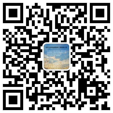 邯郸网架工程有限公司